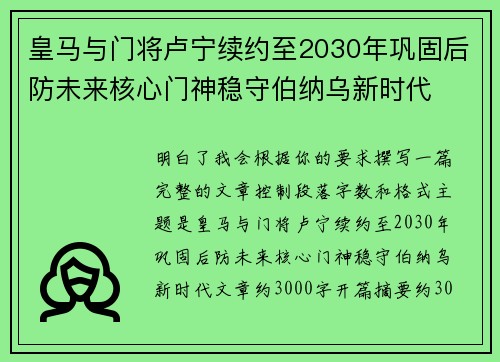 皇马与门将卢宁续约至2030年巩固后防未来核心门神稳守伯纳乌新时代