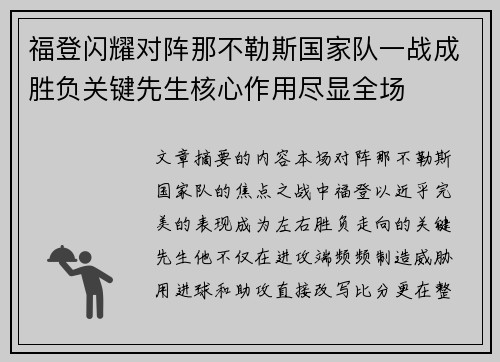 福登闪耀对阵那不勒斯国家队一战成胜负关键先生核心作用尽显全场