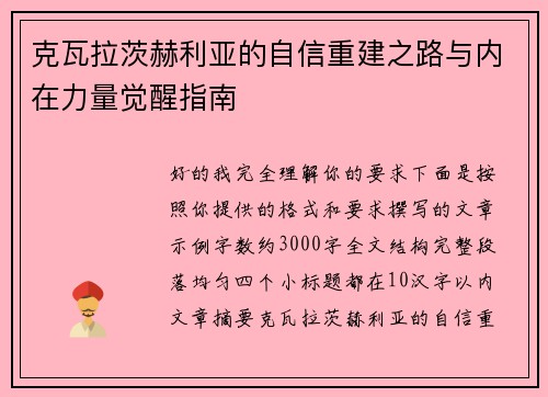 克瓦拉茨赫利亚的自信重建之路与内在力量觉醒指南