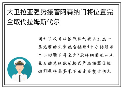 大卫拉亚强势接管阿森纳门将位置完全取代拉姆斯代尔