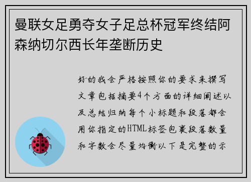 曼联女足勇夺女子足总杯冠军终结阿森纳切尔西长年垄断历史