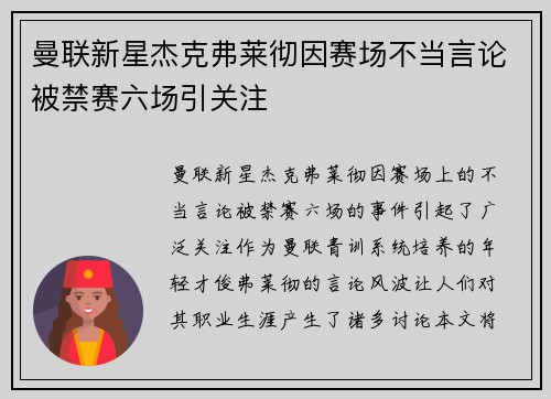 曼联新星杰克弗莱彻因赛场不当言论被禁赛六场引关注