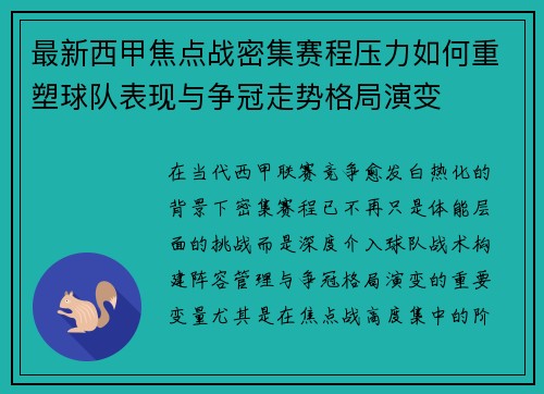 最新西甲焦点战密集赛程压力如何重塑球队表现与争冠走势格局演变